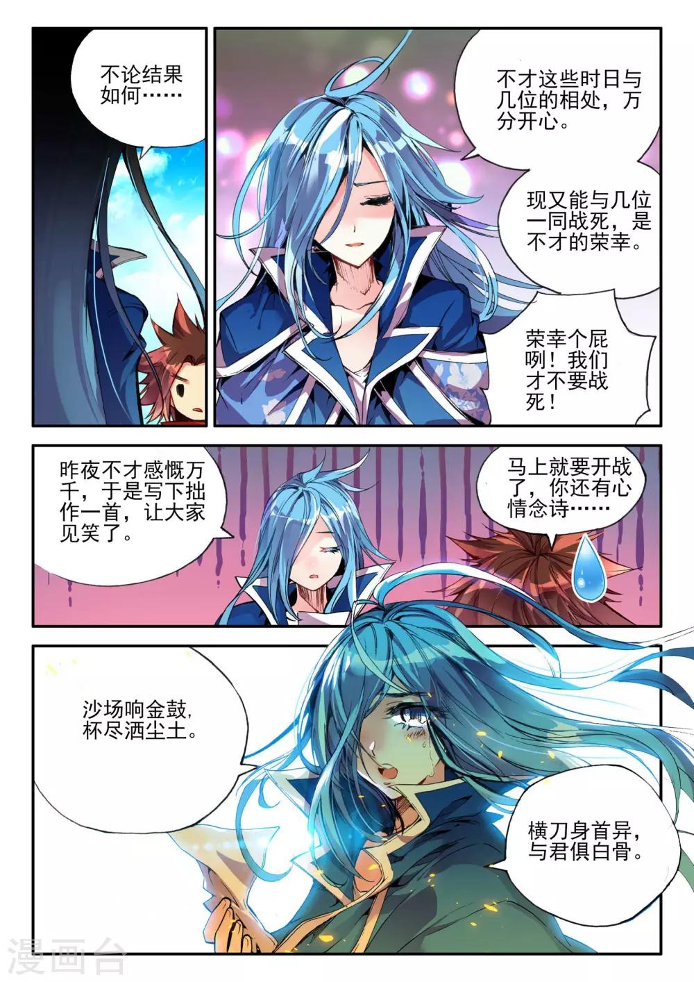 《赤凰传奇》漫画最新章节第19话 四保一才是大后期的正确免费下拉式在线观看章节第【10】张图片