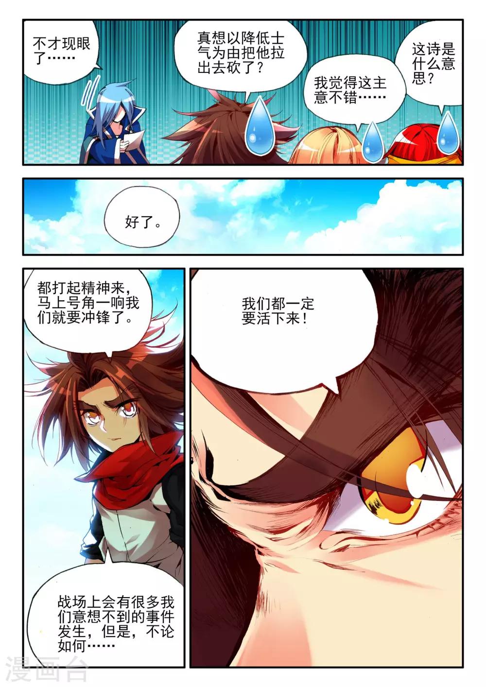 《赤凰传奇》漫画最新章节第19话 四保一才是大后期的正确免费下拉式在线观看章节第【11】张图片