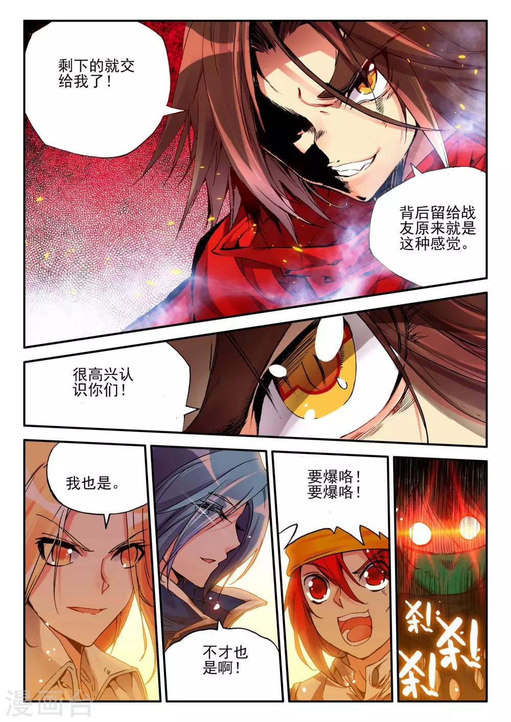 《赤凰传奇》漫画最新章节第19话 四保一才是大后期的正确免费下拉式在线观看章节第【19】张图片