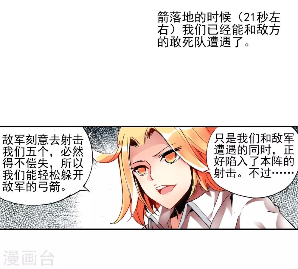 《赤凰传奇》漫画最新章节第19话 四保一才是大后期的正确免费下拉式在线观看章节第【24】张图片