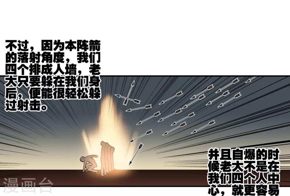 《赤凰传奇》漫画最新章节第19话 四保一才是大后期的正确免费下拉式在线观看章节第【25】张图片