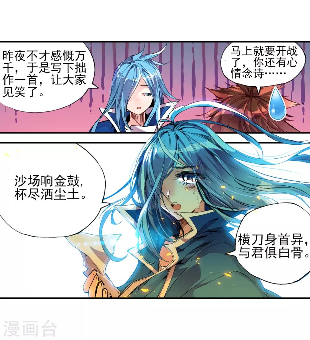 《赤凰传奇》漫画最新章节第19话 四保一才是大后期的正确免费下拉式在线观看章节第【30】张图片