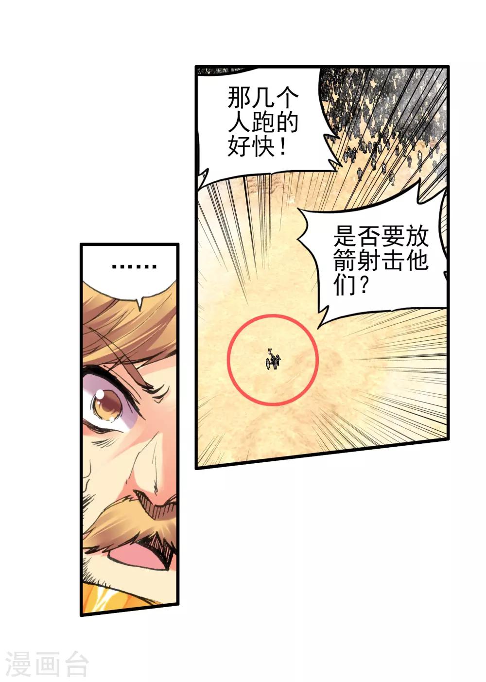 《赤凰传奇》漫画最新章节第19话 四保一才是大后期的正确免费下拉式在线观看章节第【46】张图片