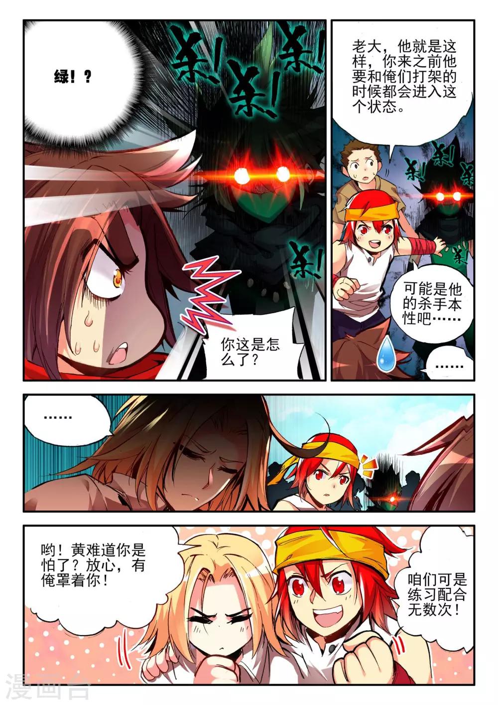 《赤凰传奇》漫画最新章节第19话 四保一才是大后期的正确免费下拉式在线观看章节第【6】张图片