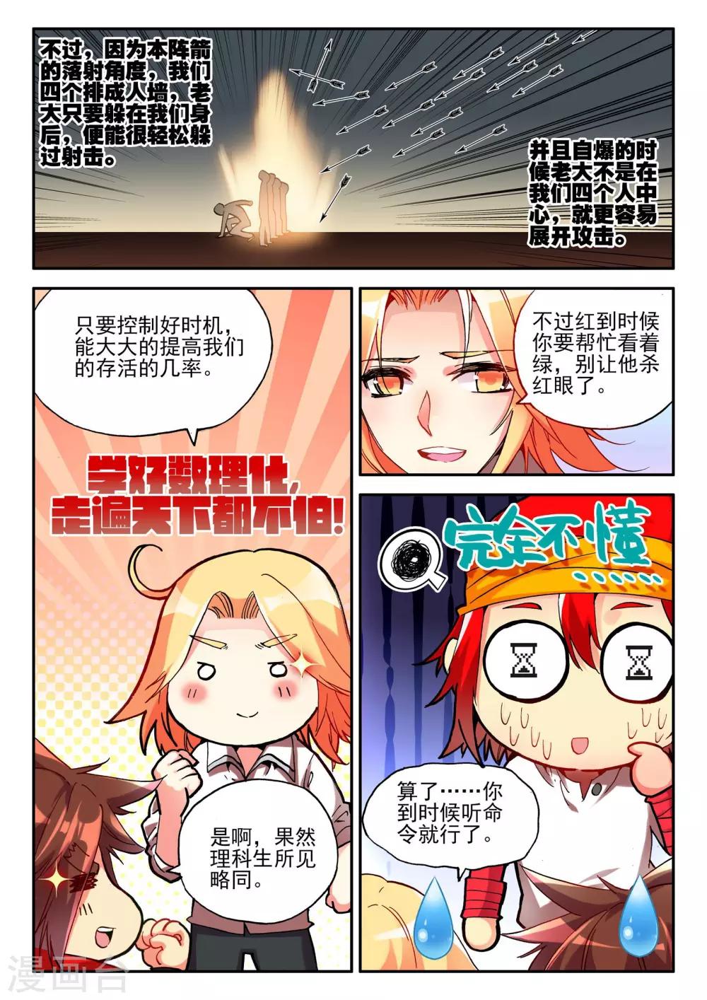 《赤凰传奇》漫画最新章节第19话 四保一才是大后期的正确免费下拉式在线观看章节第【9】张图片