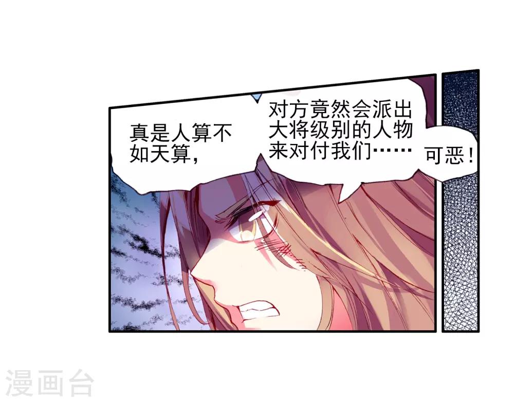 《赤凰传奇》漫画最新章节第20话 谁说垃圾话只能在nba使用？免费下拉式在线观看章节第【26】张图片