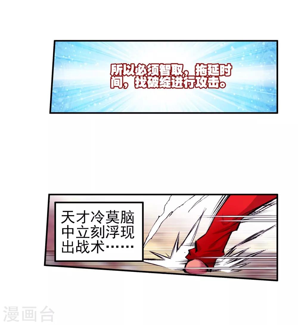 《赤凰传奇》漫画最新章节第20话 谁说垃圾话只能在nba使用？免费下拉式在线观看章节第【32】张图片