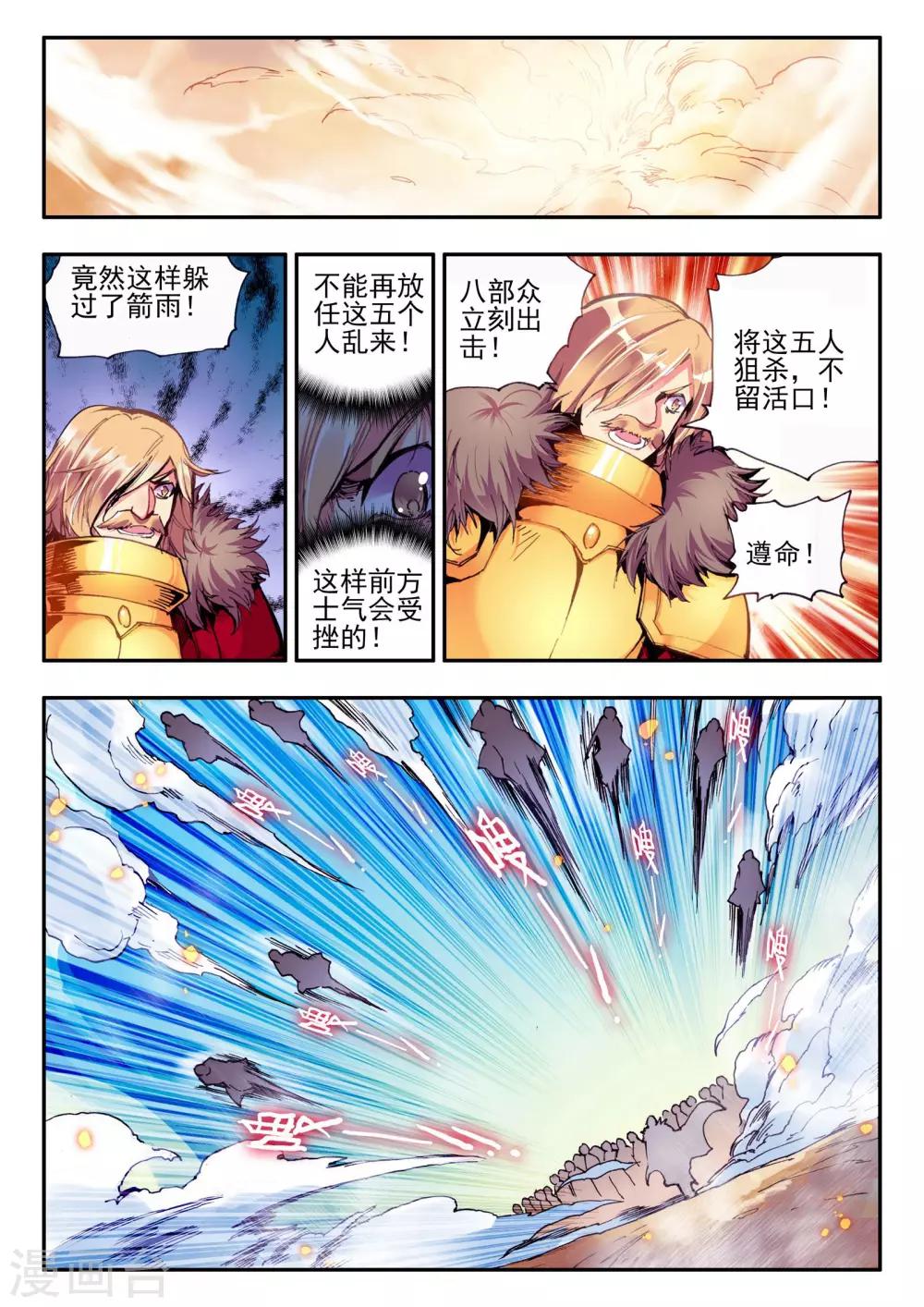 《赤凰传奇》漫画最新章节第20话 谁说垃圾话只能在nba使用？免费下拉式在线观看章节第【5】张图片