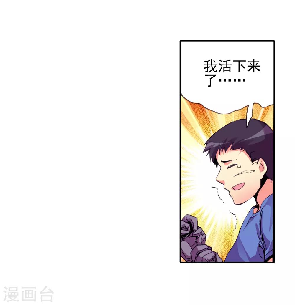 《赤凰传奇》漫画最新章节第21话 一个没有续航能力的DPS不是一个好主角免费下拉式在线观看章节第【51】张图片