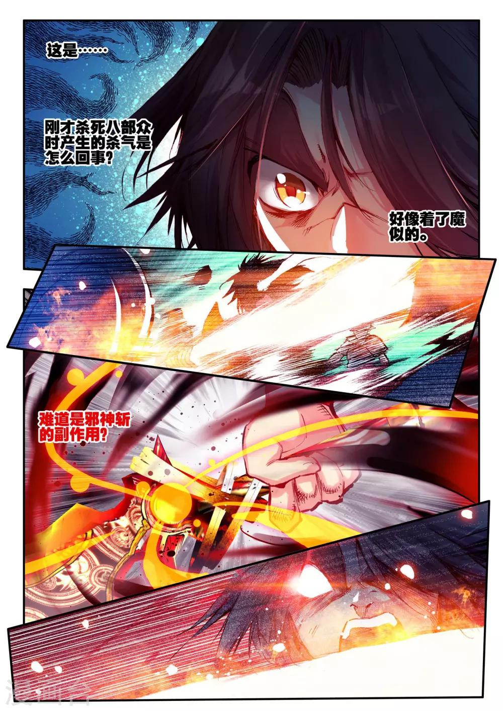 《赤凰传奇》漫画最新章节第21话 一个没有续航能力的DPS不是一个好主角免费下拉式在线观看章节第【6】张图片