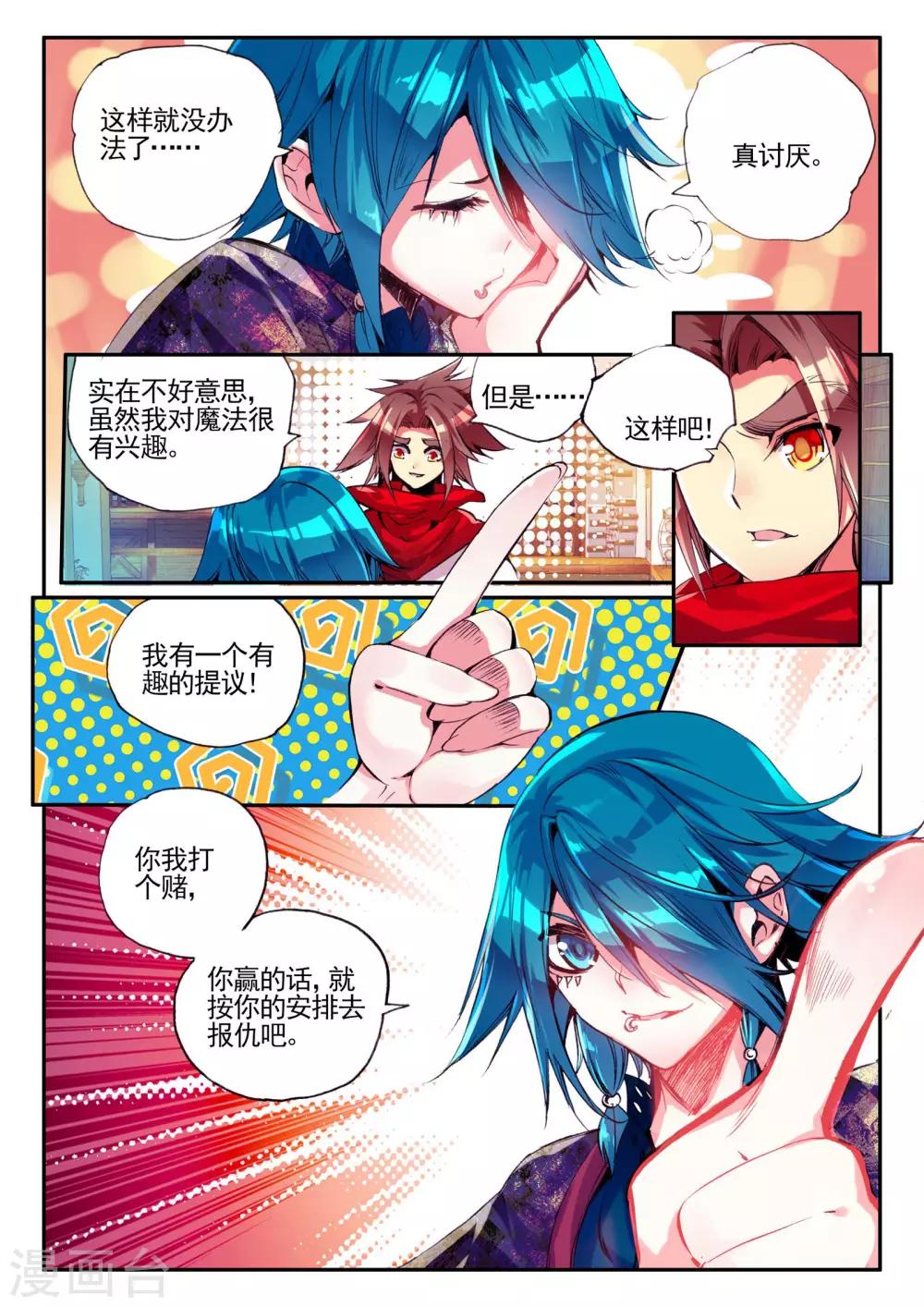 《赤凰传奇》漫画最新章节第23话 上名牌大学才是报仇雪恨的唯一出路免费下拉式在线观看章节第【10】张图片