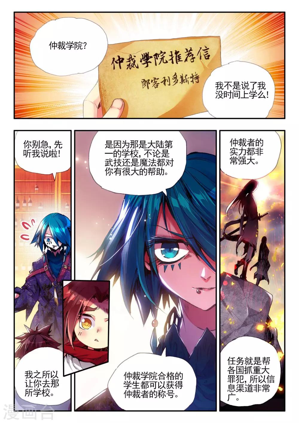 《赤凰传奇》漫画最新章节第23话 上名牌大学才是报仇雪恨的唯一出路免费下拉式在线观看章节第【23】张图片