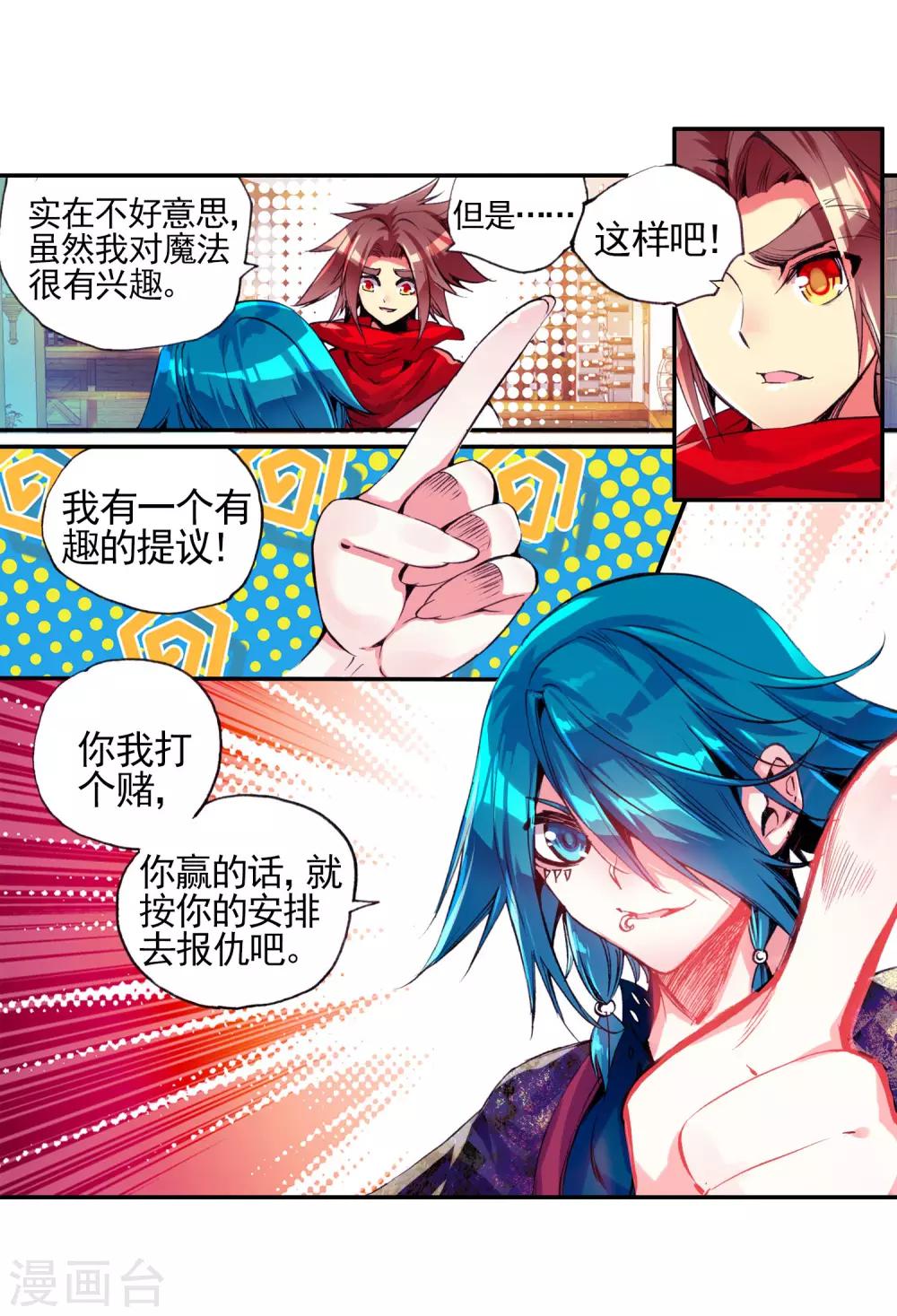 《赤凰传奇》漫画最新章节第23话 上名牌大学才是报仇雪恨的唯一出路免费下拉式在线观看章节第【24】张图片