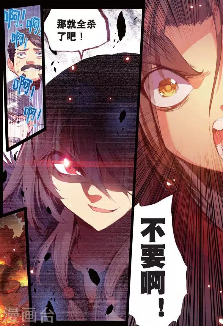 《赤凰传奇》漫画最新章节第24话 不经意间矮人村已在三年后升级为大型副本免费下拉式在线观看章节第【3】张图片