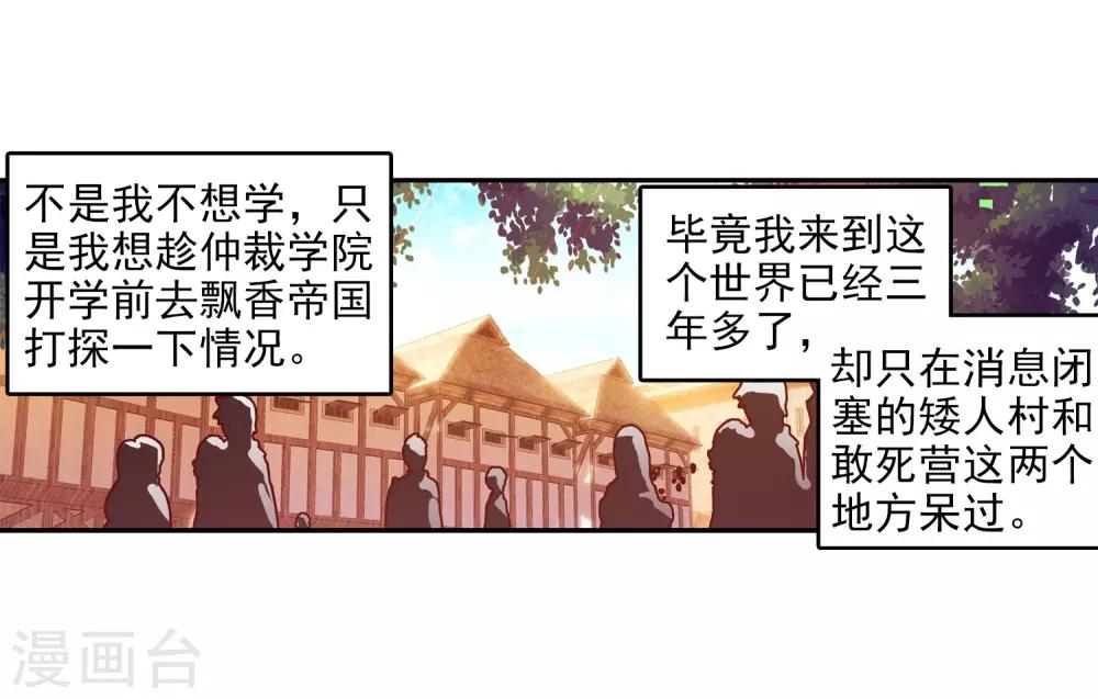 《赤凰传奇》漫画最新章节第24话 不经意间矮人村已在三年后升级为大型副本免费下拉式在线观看章节第【33】张图片