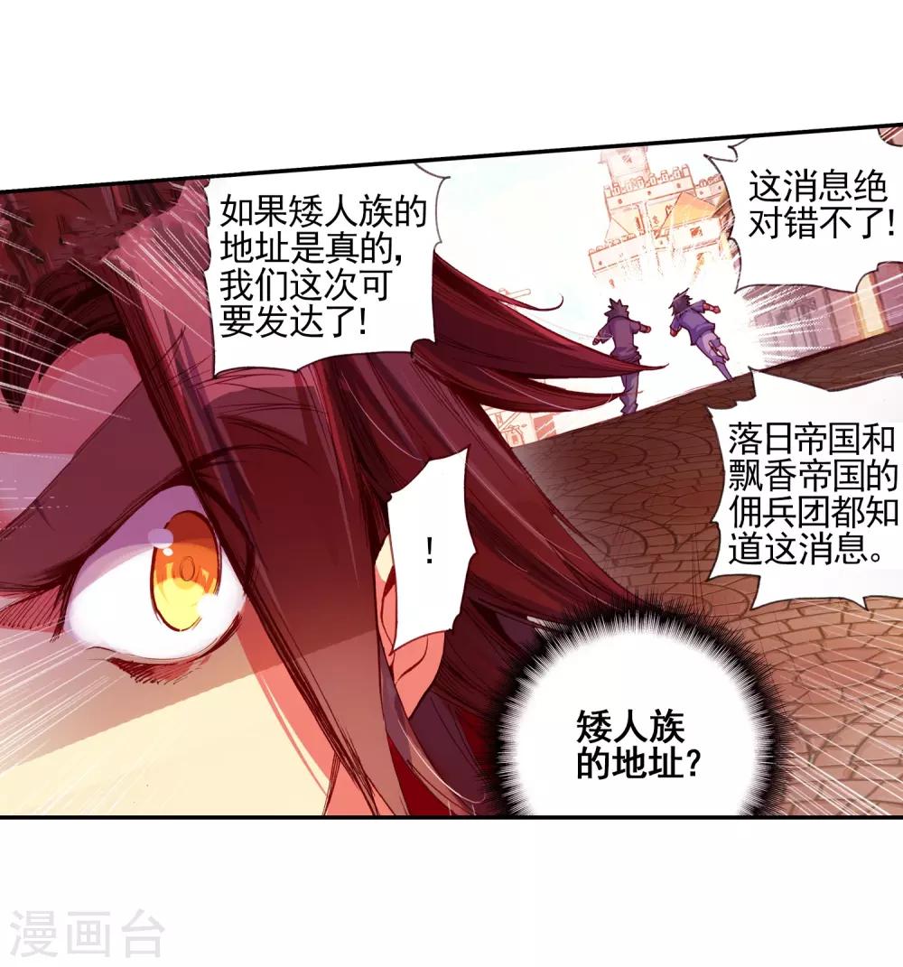 《赤凰传奇》漫画最新章节第24话 不经意间矮人村已在三年后升级为大型副本免费下拉式在线观看章节第【37】张图片