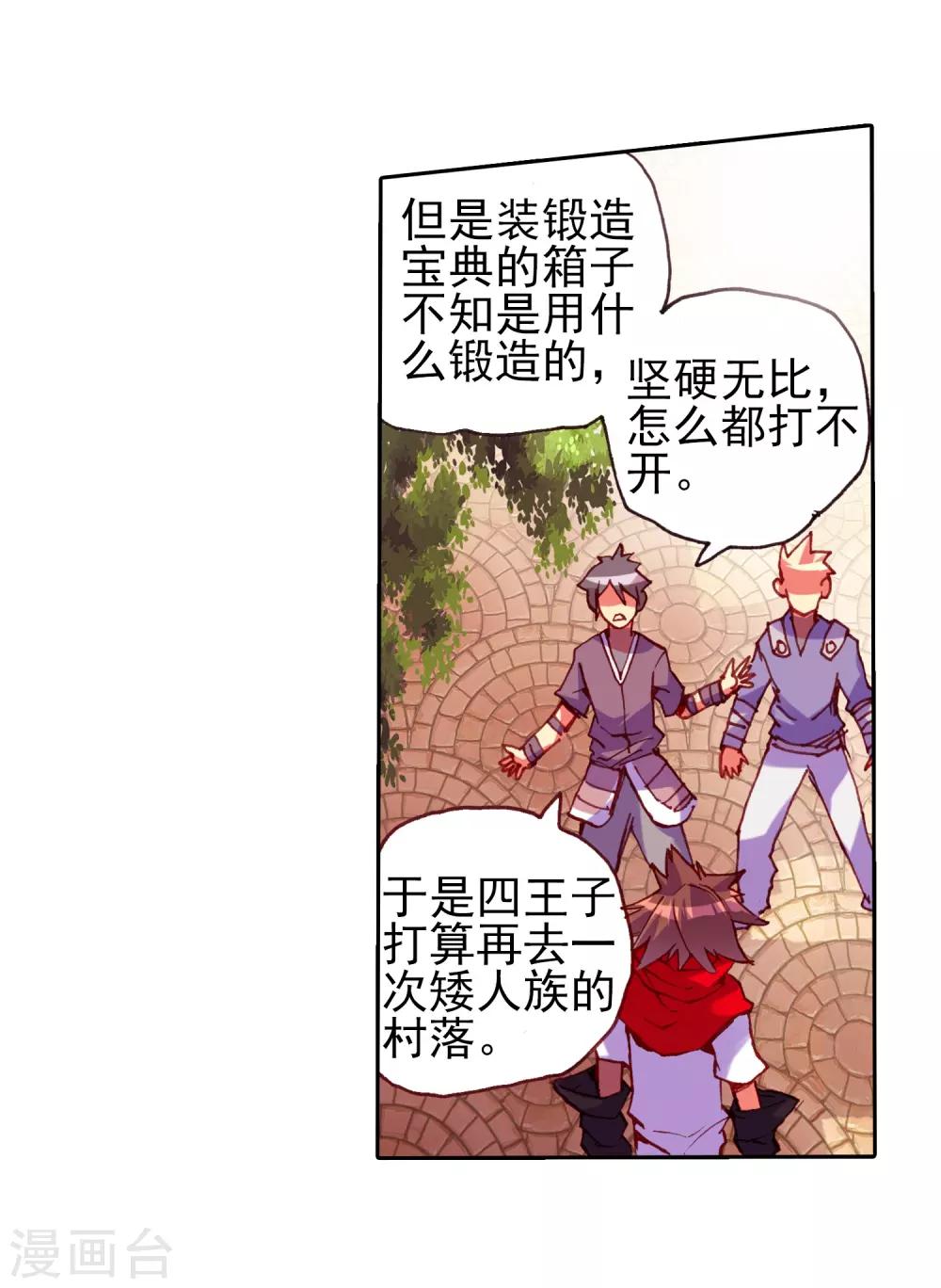 《赤凰传奇》漫画最新章节第24话 不经意间矮人村已在三年后升级为大型副本免费下拉式在线观看章节第【45】张图片