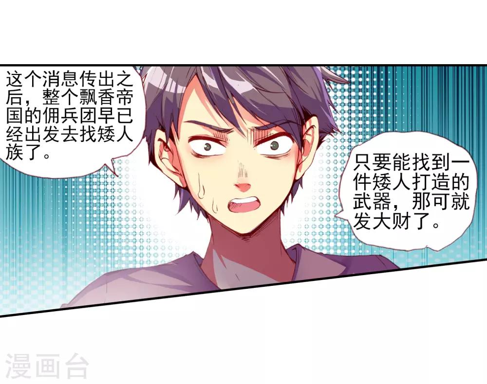 《赤凰传奇》漫画最新章节第24话 不经意间矮人村已在三年后升级为大型副本免费下拉式在线观看章节第【46】张图片