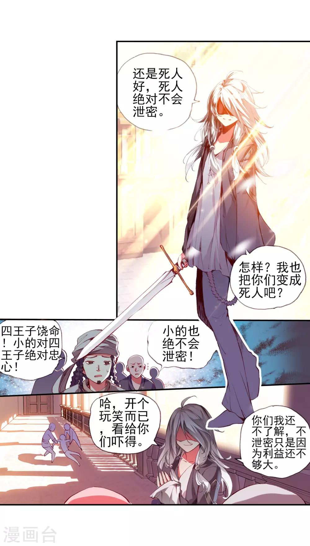 《赤凰传奇》漫画最新章节第24话 不经意间矮人村已在三年后升级为大型副本免费下拉式在线观看章节第【53】张图片