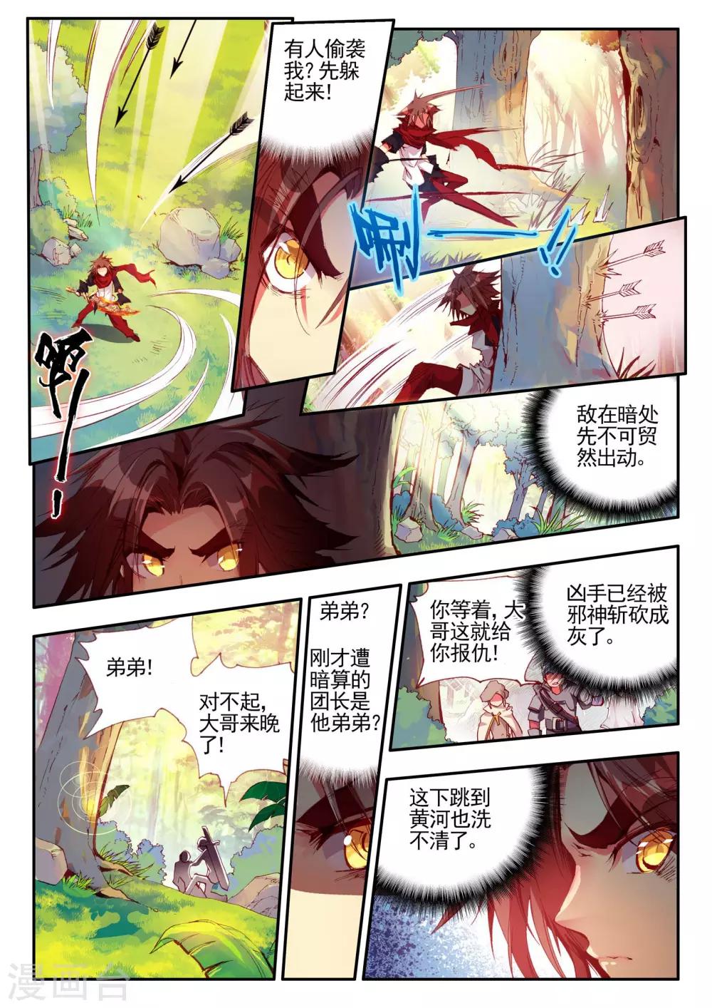 《赤凰传奇》漫画最新章节第26话 打一枪换一个地方是每个免费下拉式在线观看章节第【14】张图片