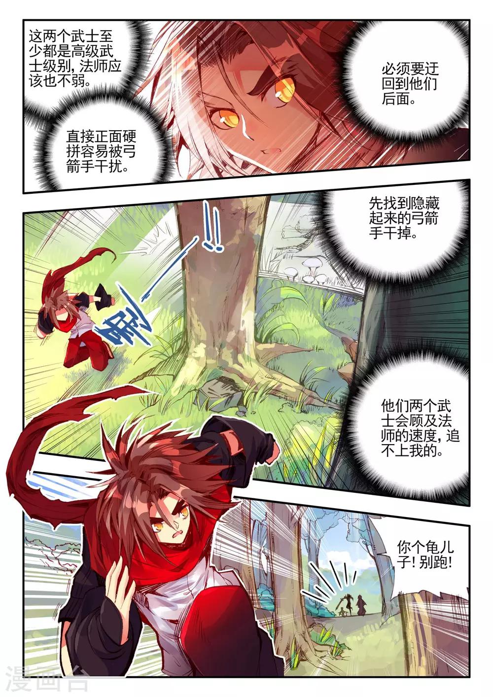 《赤凰传奇》漫画最新章节第26话 打一枪换一个地方是每个免费下拉式在线观看章节第【16】张图片