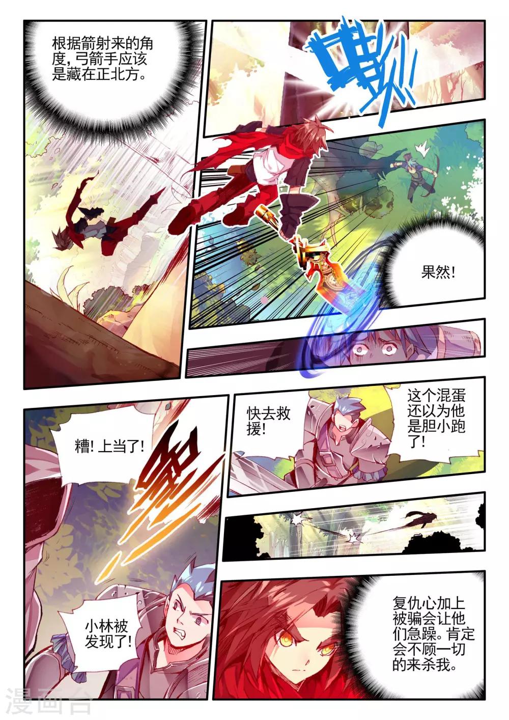 《赤凰传奇》漫画最新章节第26话 打一枪换一个地方是每个免费下拉式在线观看章节第【17】张图片