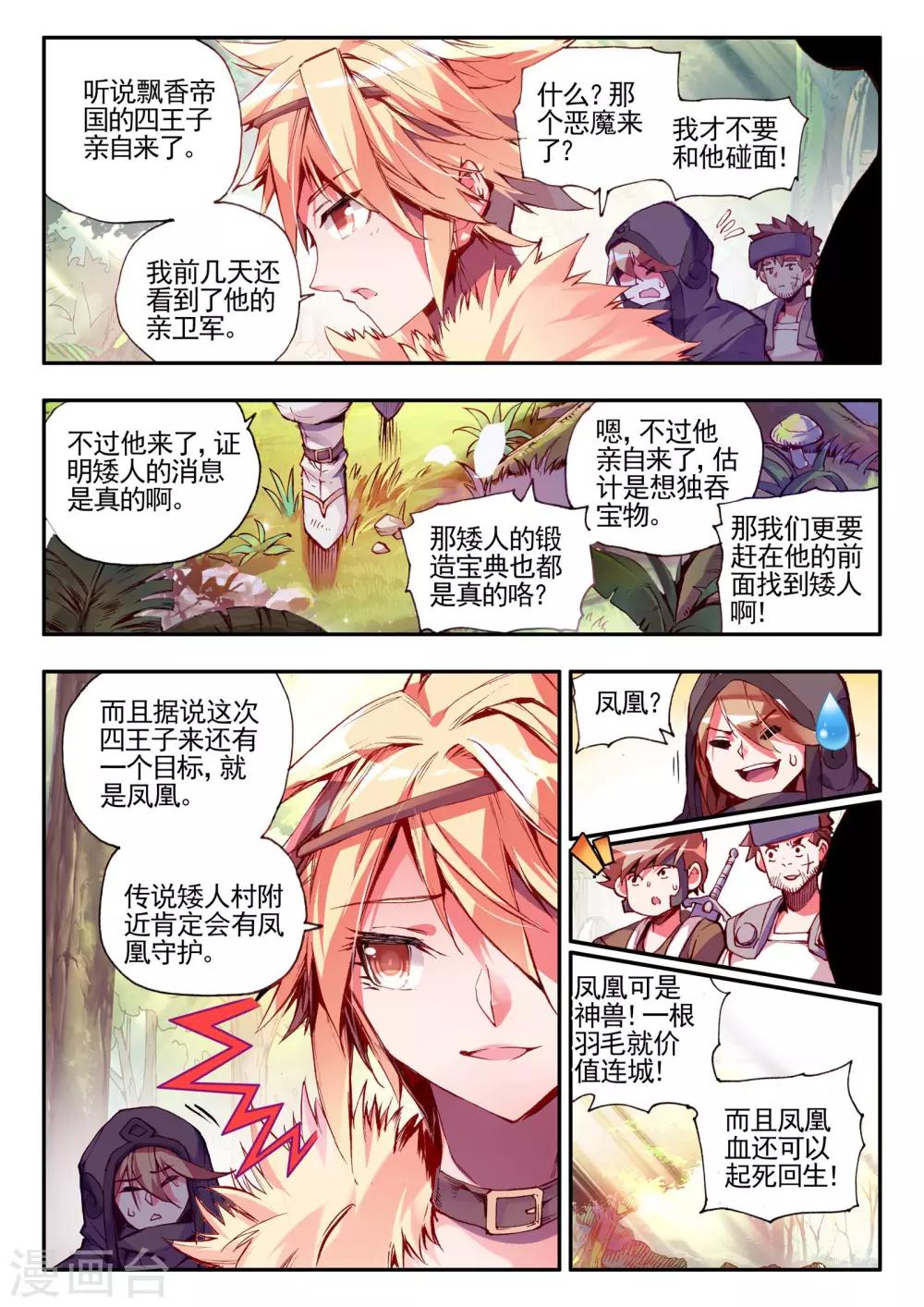 《赤凰传奇》漫画最新章节第26话 打一枪换一个地方是每个免费下拉式在线观看章节第【2】张图片