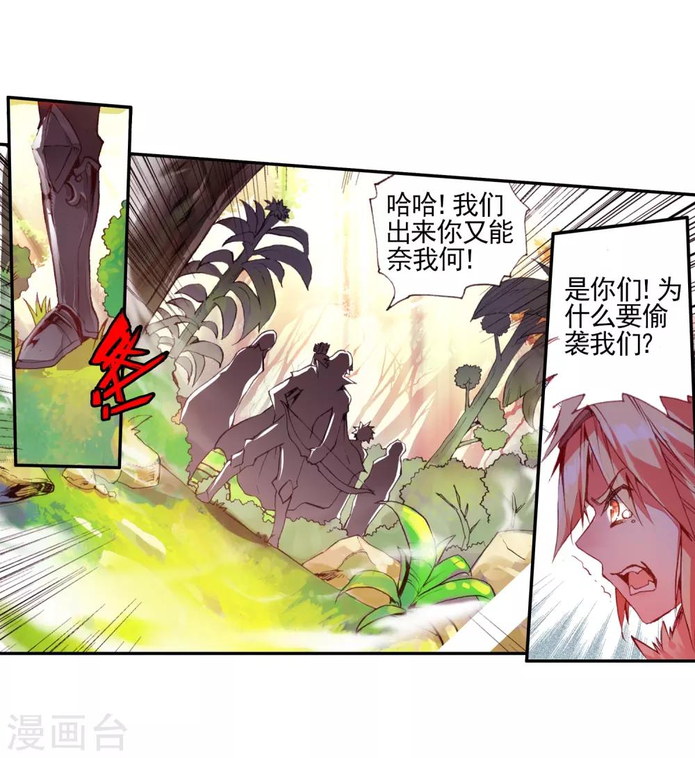 《赤凰传奇》漫画最新章节第26话 打一枪换一个地方是每个免费下拉式在线观看章节第【25】张图片