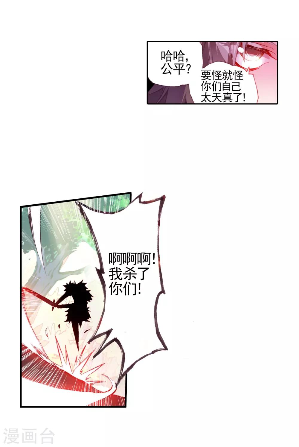 《赤凰传奇》漫画最新章节第26话 打一枪换一个地方是每个免费下拉式在线观看章节第【28】张图片