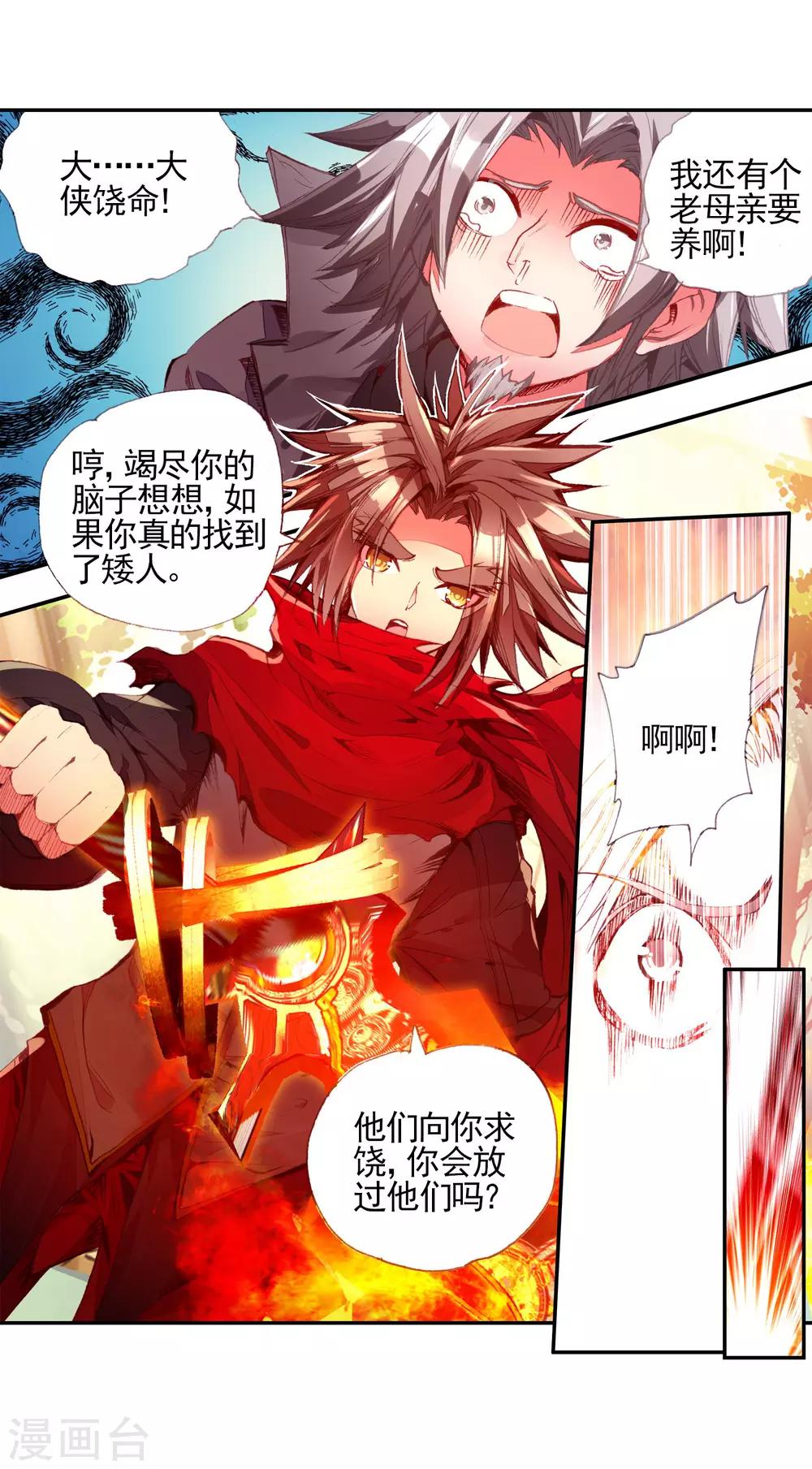 《赤凰传奇》漫画最新章节第26话 打一枪换一个地方是每个免费下拉式在线观看章节第【44】张图片