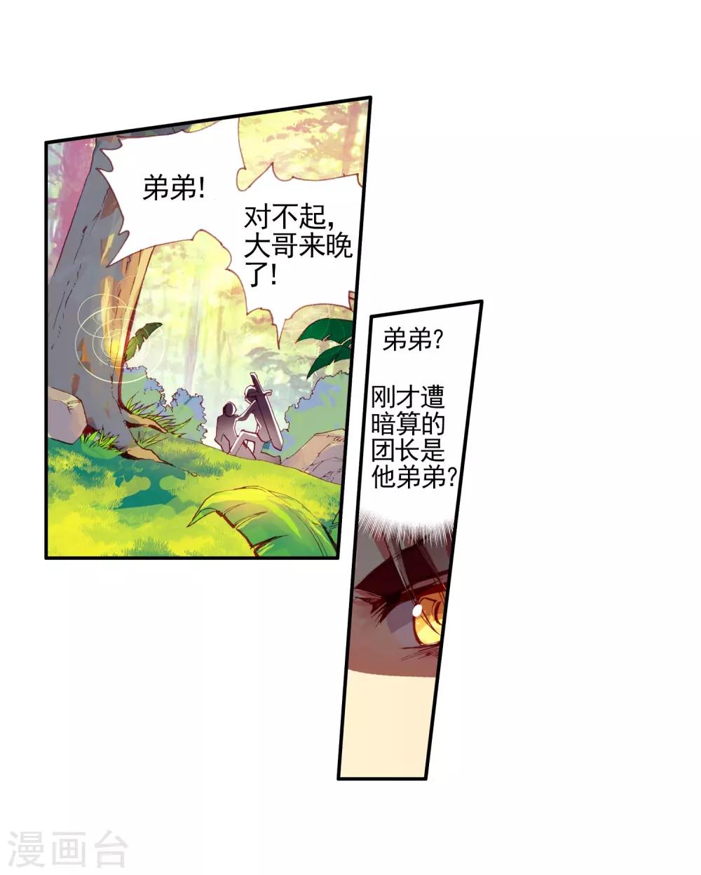 《赤凰传奇》漫画最新章节第26话 打一枪换一个地方是每个免费下拉式在线观看章节第【50】张图片