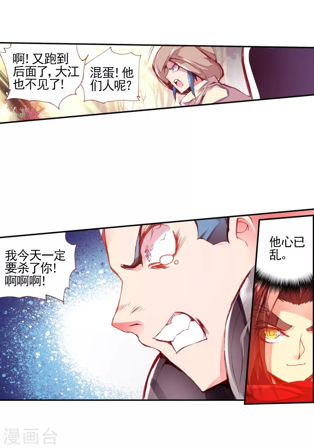 《赤凰传奇》漫画最新章节第26话 打一枪换一个地方是每个免费下拉式在线观看章节第【67】张图片