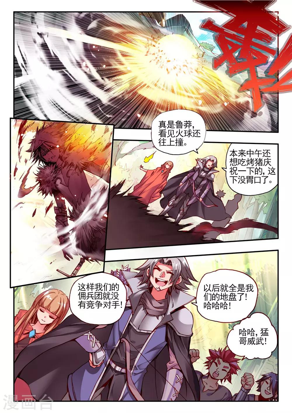 《赤凰传奇》漫画最新章节第26话 打一枪换一个地方是每个免费下拉式在线观看章节第【7】张图片