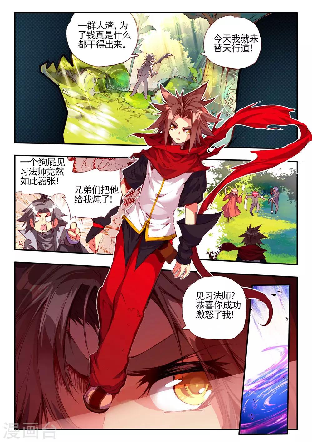 《赤凰传奇》漫画最新章节第26话 打一枪换一个地方是每个免费下拉式在线观看章节第【9】张图片