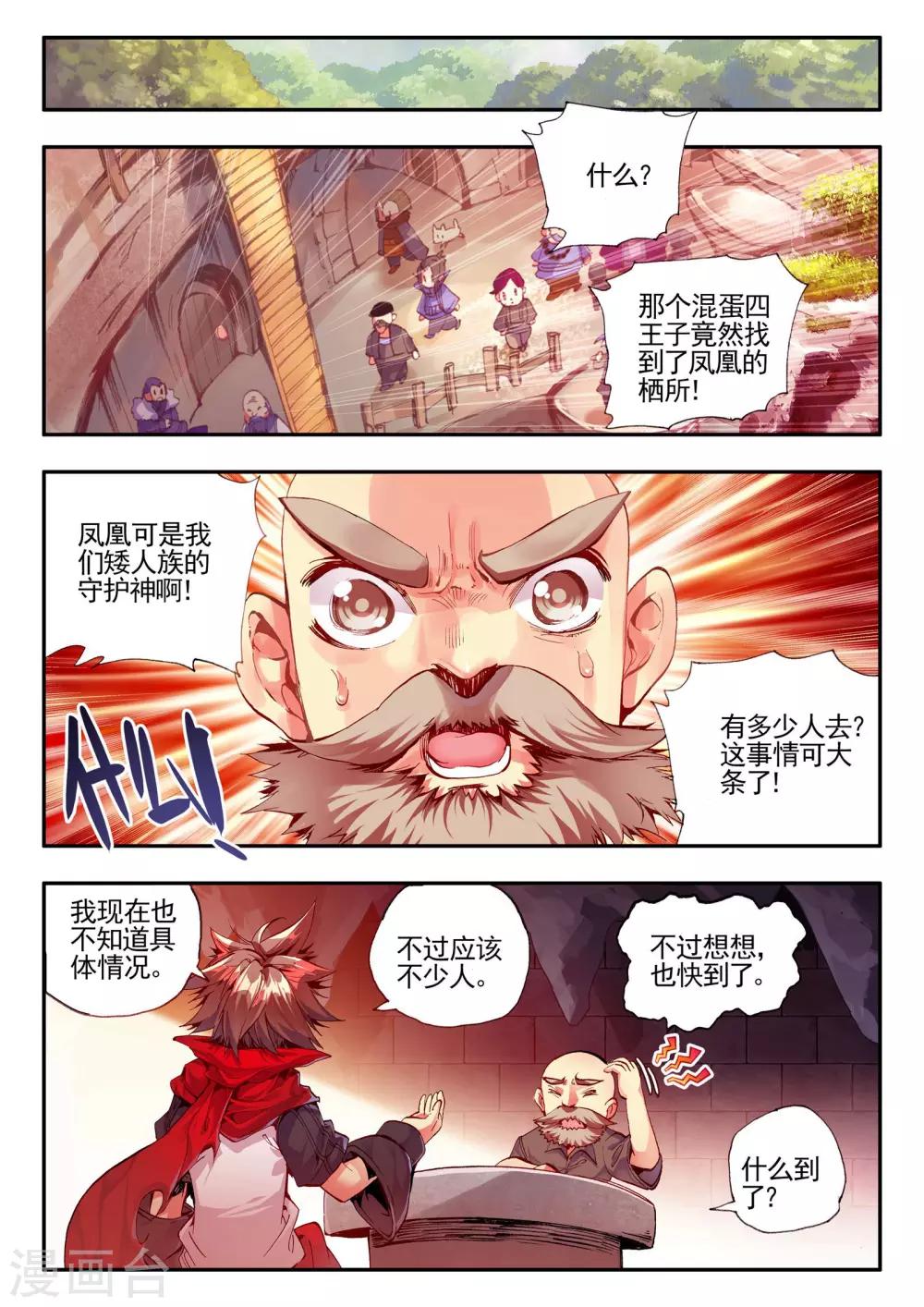 《赤凰传奇》漫画最新章节第27话 关于未成年人烧烤店打工的这个事实都是过去的事了免费下拉式在线观看章节第【16】张图片