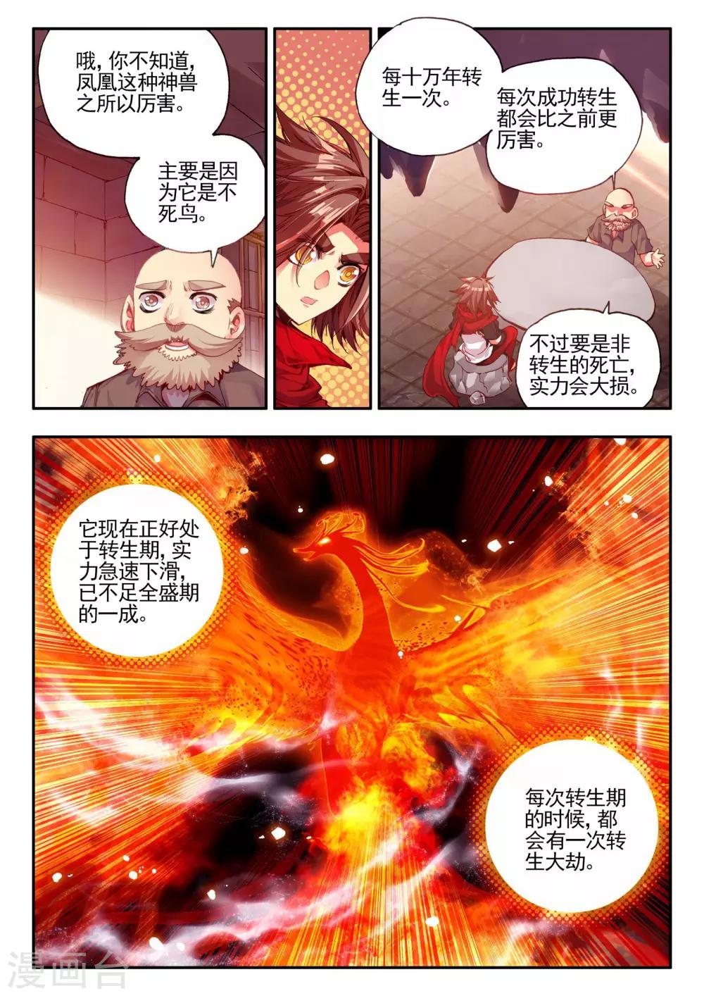 《赤凰传奇》漫画最新章节第27话 关于未成年人烧烤店打工的这个事实都是过去的事了免费下拉式在线观看章节第【17】张图片