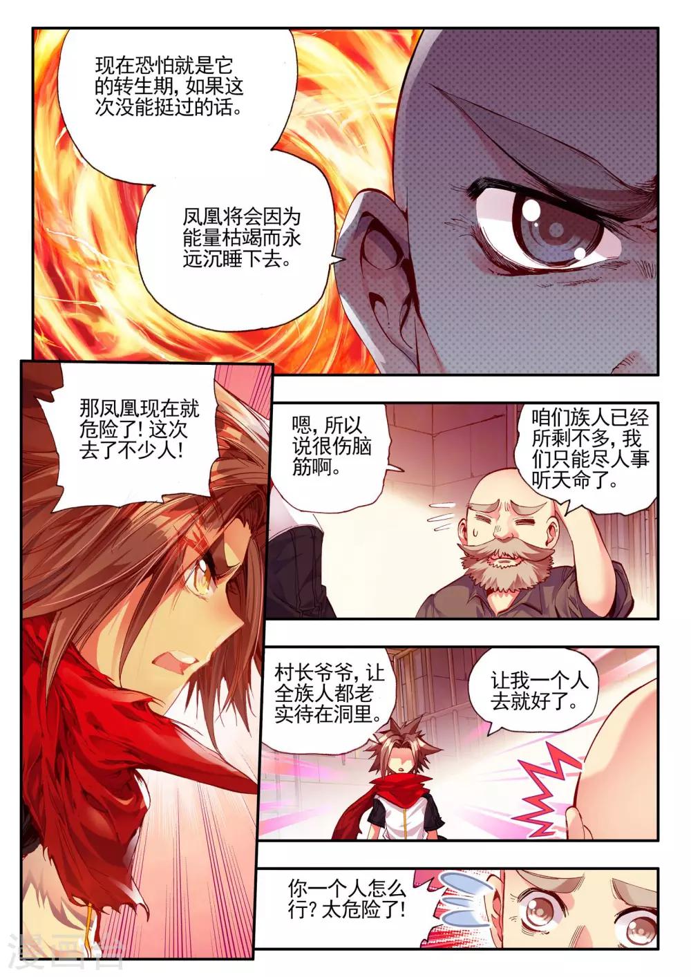 《赤凰传奇》漫画最新章节第27话 关于未成年人烧烤店打工的这个事实都是过去的事了免费下拉式在线观看章节第【18】张图片