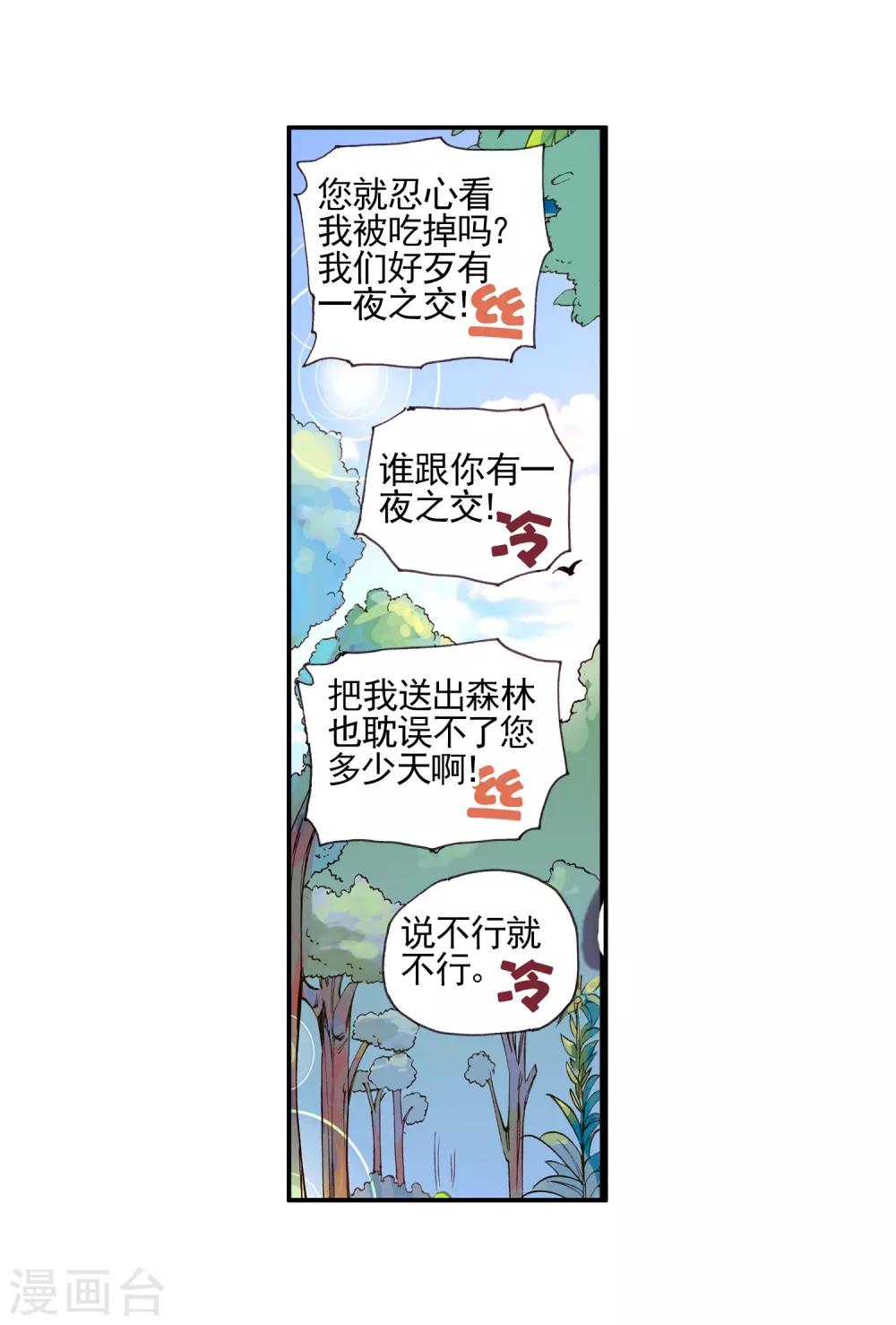 《赤凰传奇》漫画最新章节第27话 关于未成年人烧烤店打工的这个事实都是过去的事了免费下拉式在线观看章节第【24】张图片