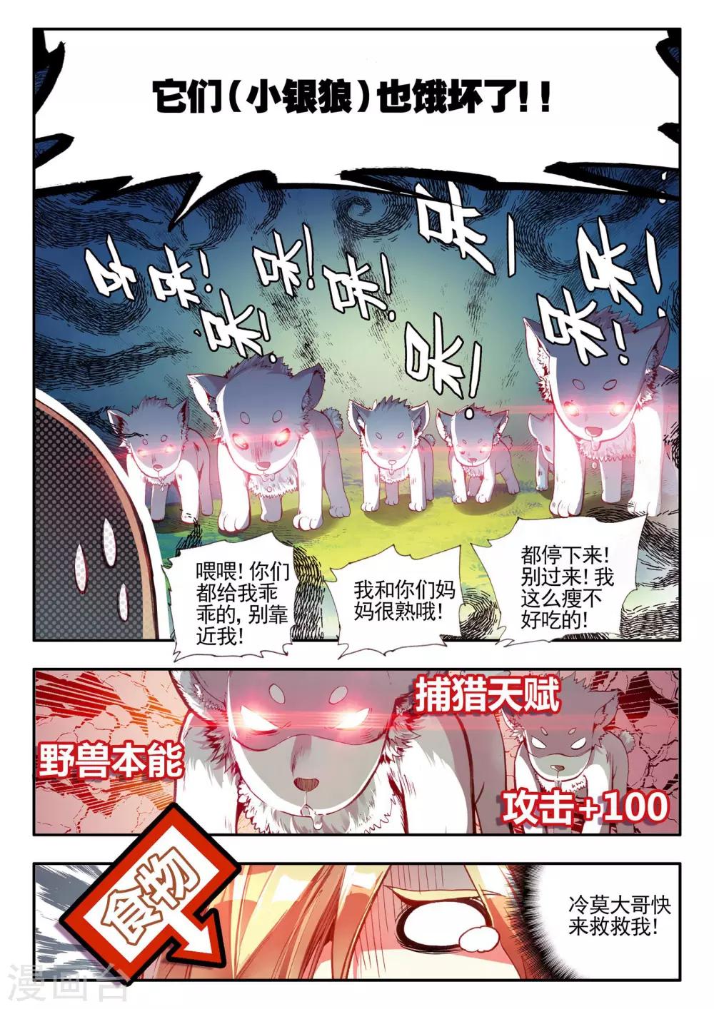 《赤凰传奇》漫画最新章节第27话 关于未成年人烧烤店打工的这个事实都是过去的事了免费下拉式在线观看章节第【3】张图片