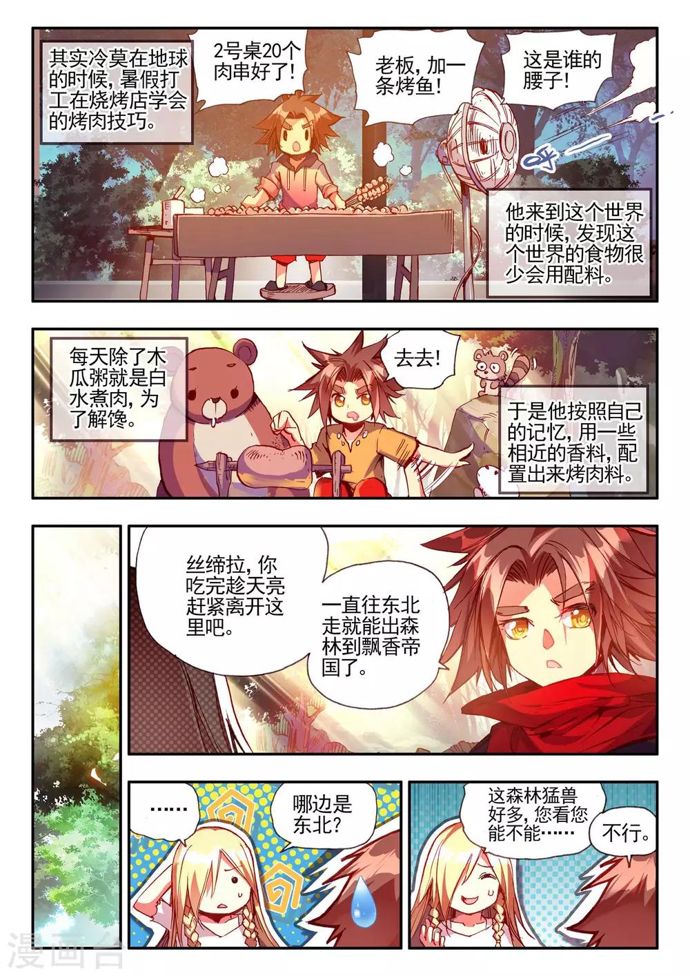 《赤凰传奇》漫画最新章节第27话 关于未成年人烧烤店打工的这个事实都是过去的事了免费下拉式在线观看章节第【7】张图片