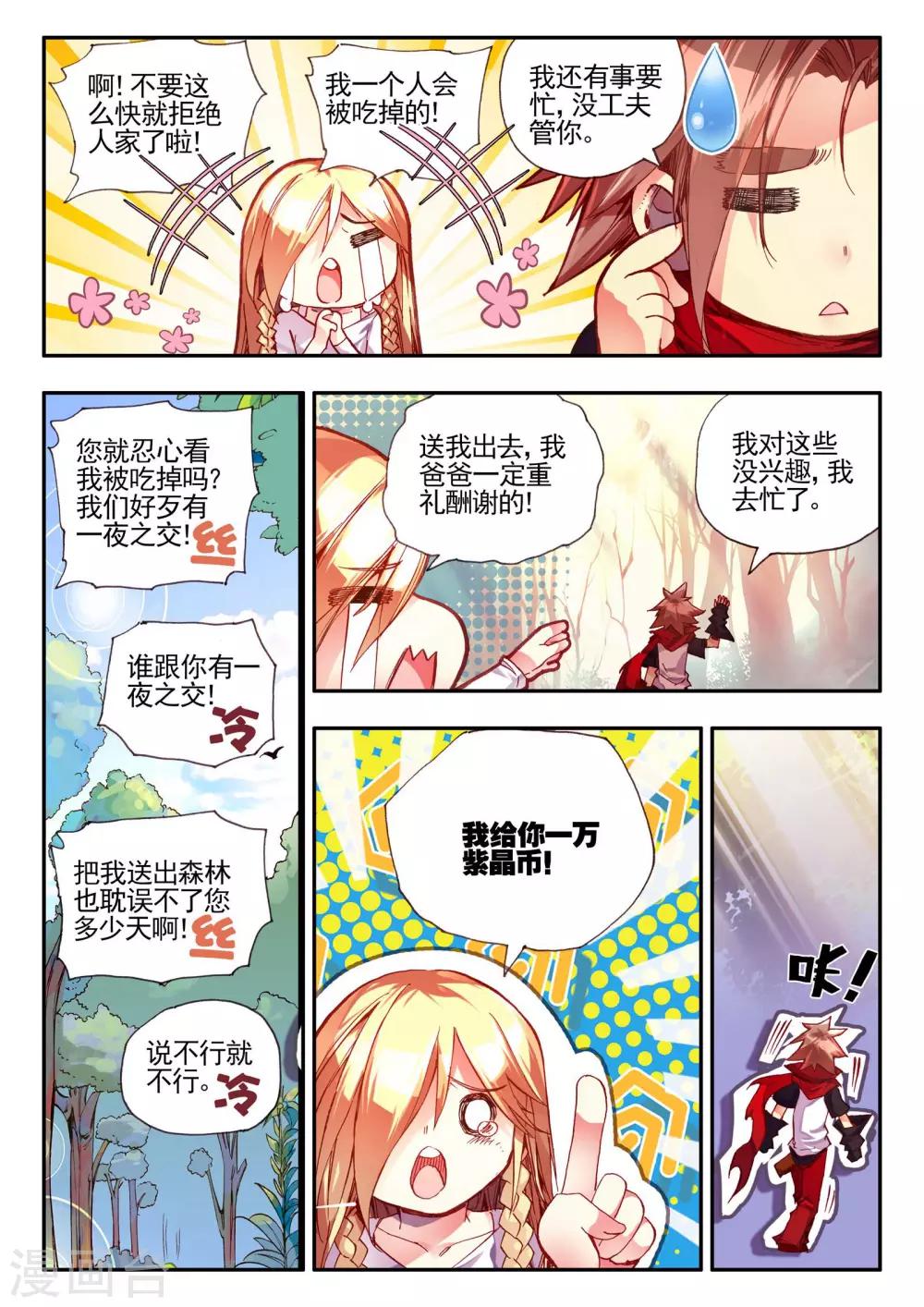 《赤凰传奇》漫画最新章节第27话 关于未成年人烧烤店打工的这个事实都是过去的事了免费下拉式在线观看章节第【8】张图片