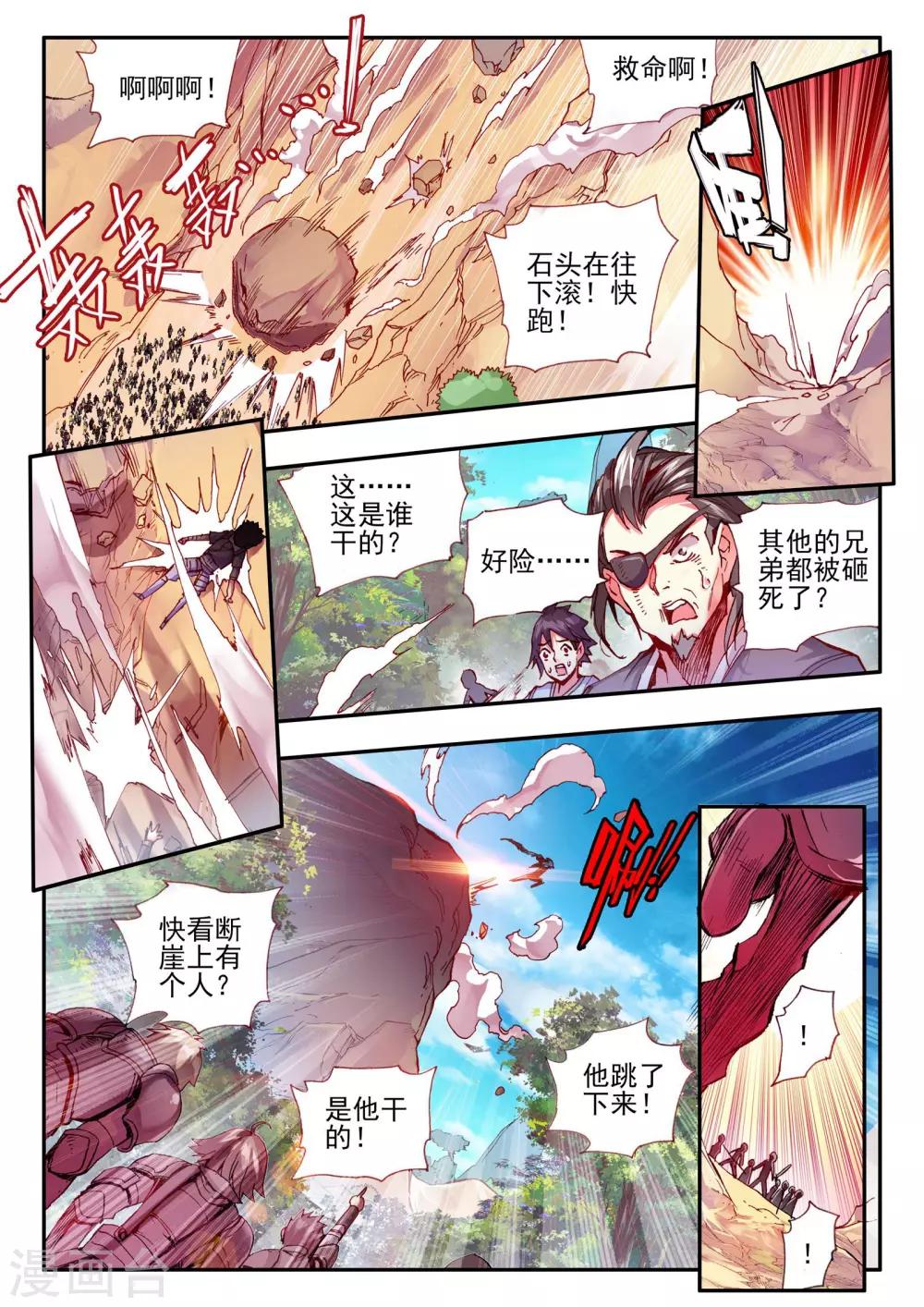 《赤凰传奇》漫画最新章节第28话 面对如此犀利的邪神斩我只能说：论装备，是在下输了免费下拉式在线观看章节第【6】张图片