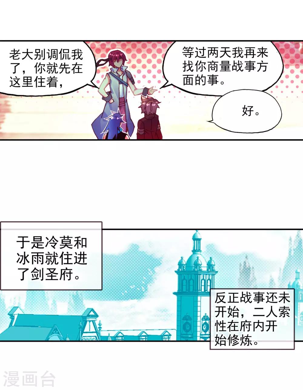 《赤凰传奇》漫画最新章节第2话 被从天而降的我砸到怎么想都不是我的错啊！免费下拉式在线观看章节第【4】张图片