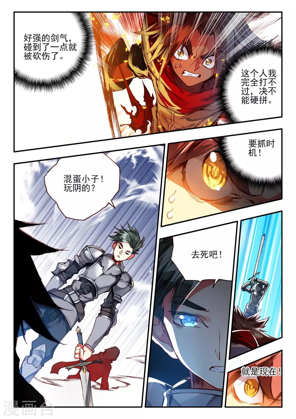 《赤凰传奇》漫画最新章节第29话 我何曾会忘却在地球玩网游时也曾被如此灭团免费下拉式在线观看章节第【14】张图片