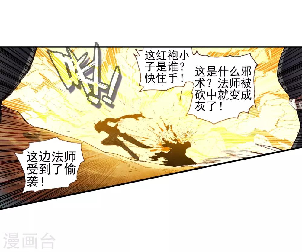 《赤凰传奇》漫画最新章节第29话 我何曾会忘却在地球玩网游时也曾被如此灭团免费下拉式在线观看章节第【28】张图片