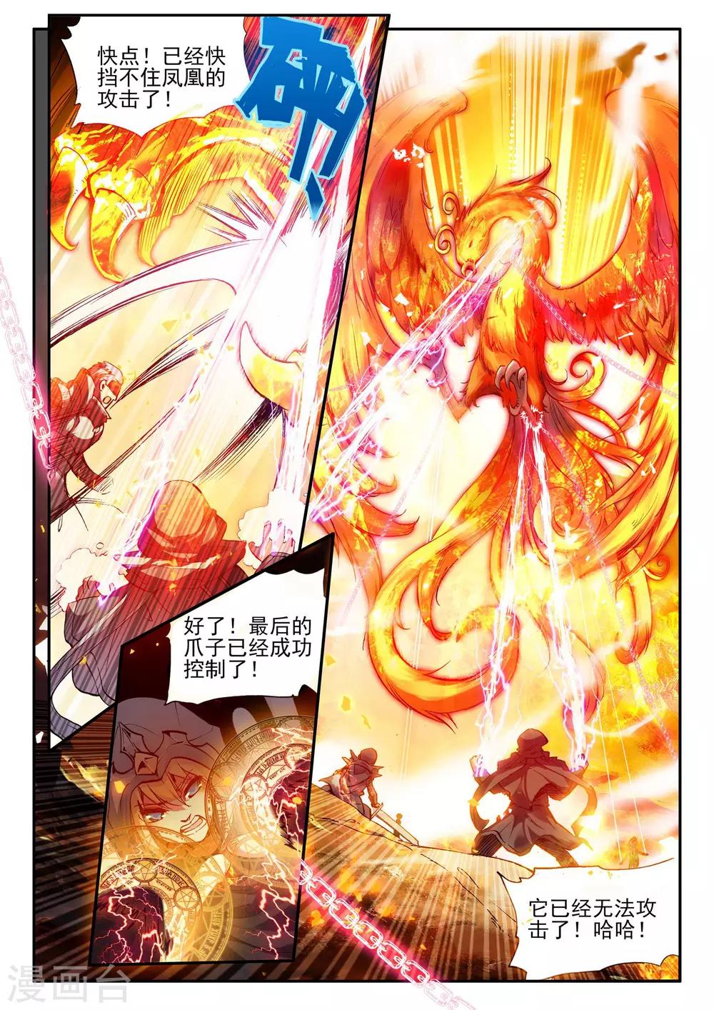 《赤凰传奇》漫画最新章节第29话 我何曾会忘却在地球玩网游时也曾被如此灭团免费下拉式在线观看章节第【4】张图片