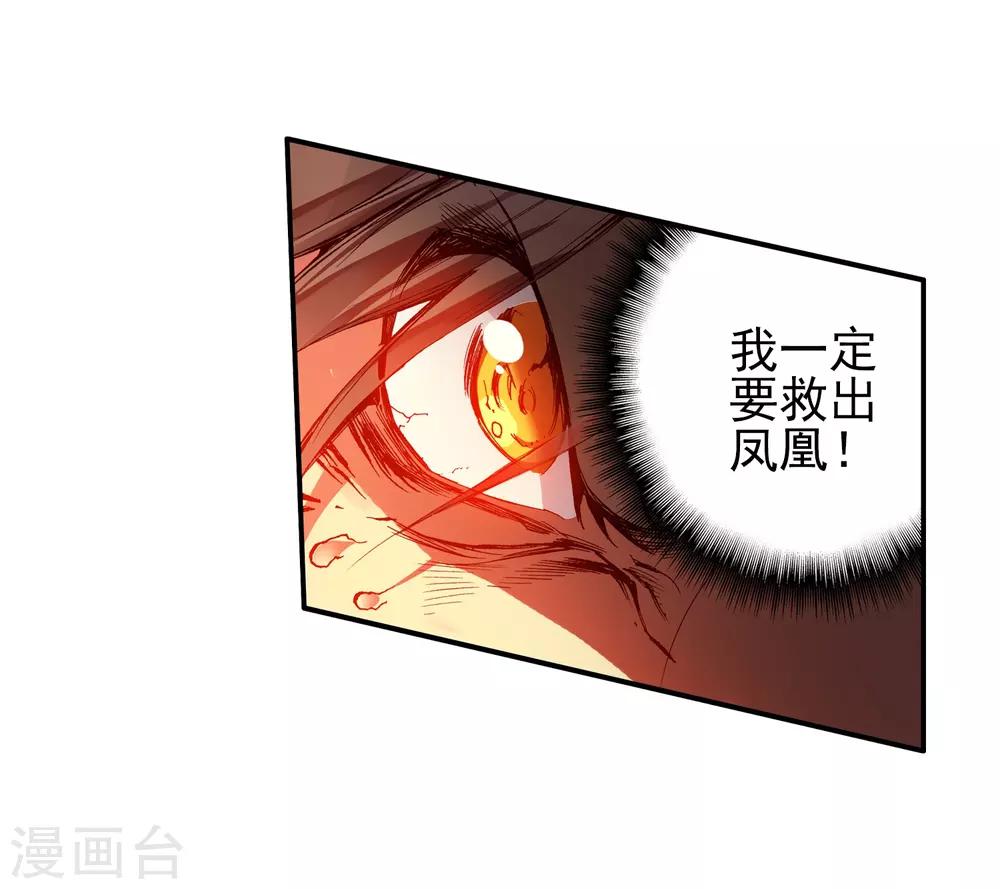 《赤凰传奇》漫画最新章节第29话 我何曾会忘却在地球玩网游时也曾被如此灭团免费下拉式在线观看章节第【46】张图片