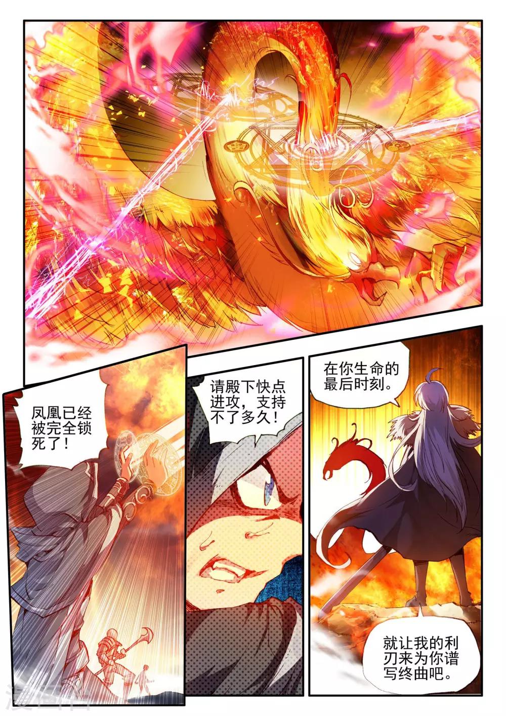 《赤凰传奇》漫画最新章节第29话 我何曾会忘却在地球玩网游时也曾被如此灭团免费下拉式在线观看章节第【5】张图片