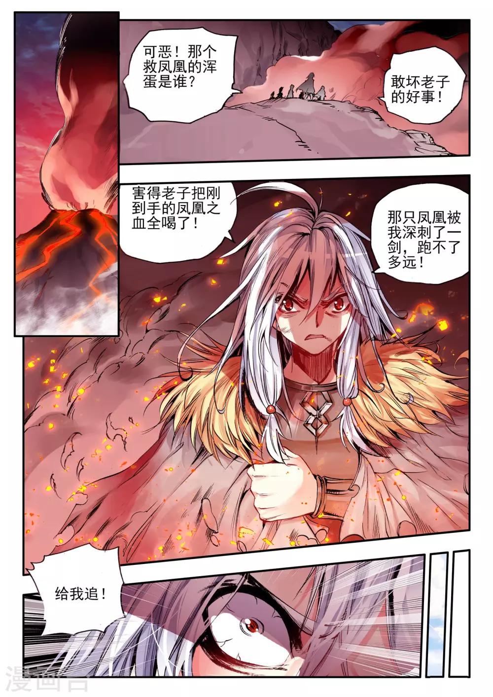 《赤凰传奇》漫画最新章节第30话 凤凰血洗过澡，和银狼睡过觉，哟哟切克闹！免费下拉式在线观看章节第【12】张图片