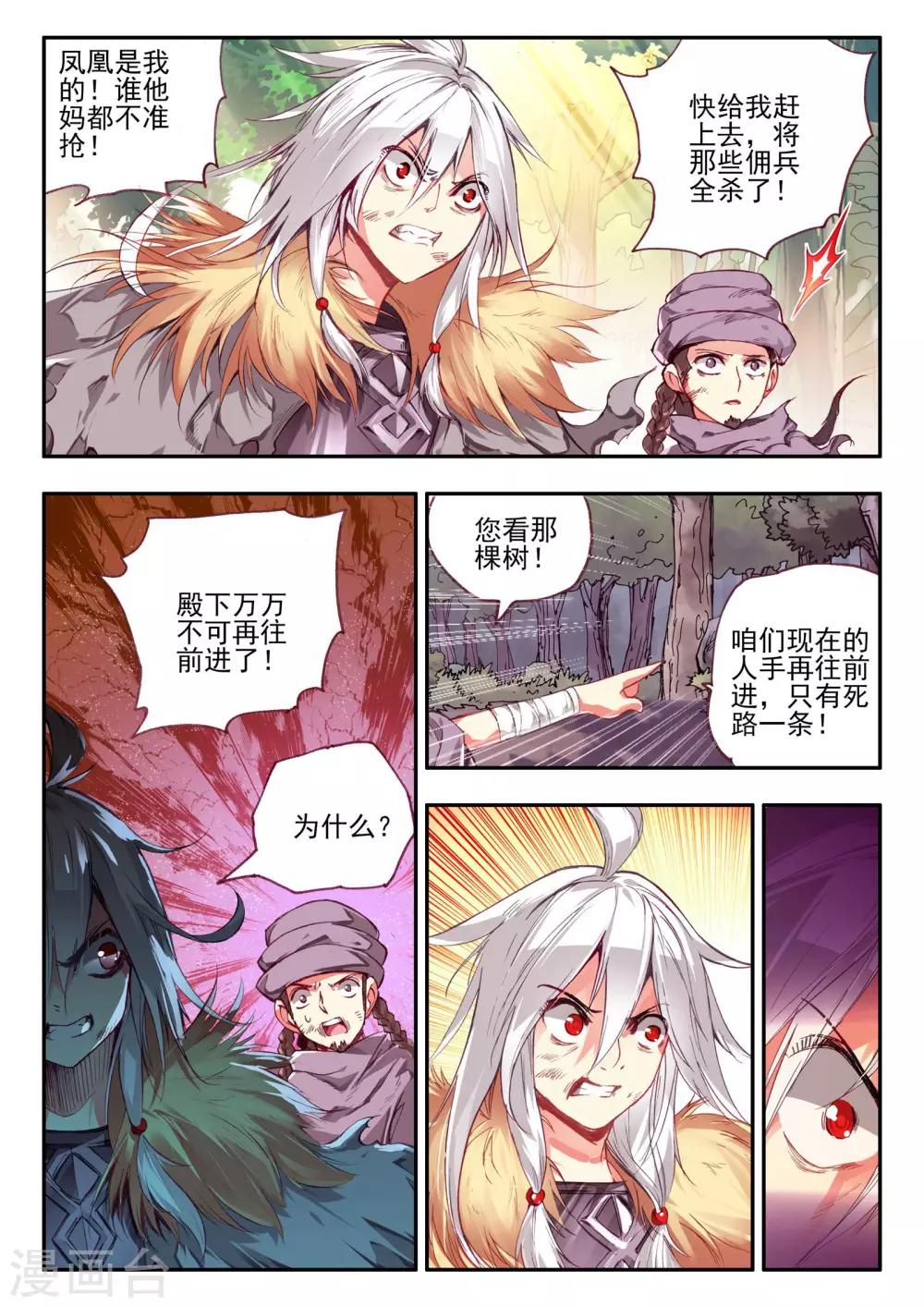 《赤凰传奇》漫画最新章节第30话 凤凰血洗过澡，和银狼睡过觉，哟哟切克闹！免费下拉式在线观看章节第【16】张图片